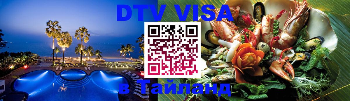 Цены на DTV визу в Таиланд — пакеты услуг, достаточно даже паспорта - 